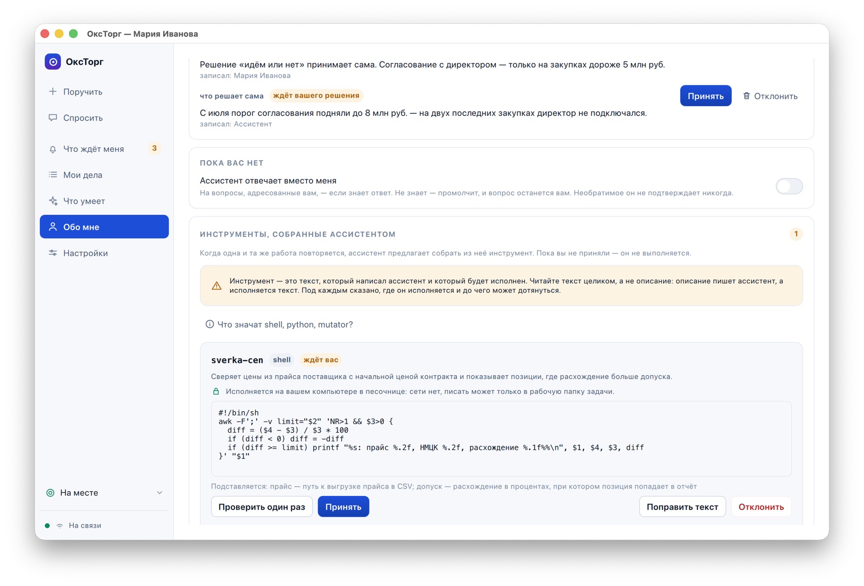 Вкладка «Инструменты» под именем человека: раздел «Инструменты, собранные ассистентом», предупреждение над списком, карточка инструмента с его текстом и строкой о том, где он исполняется