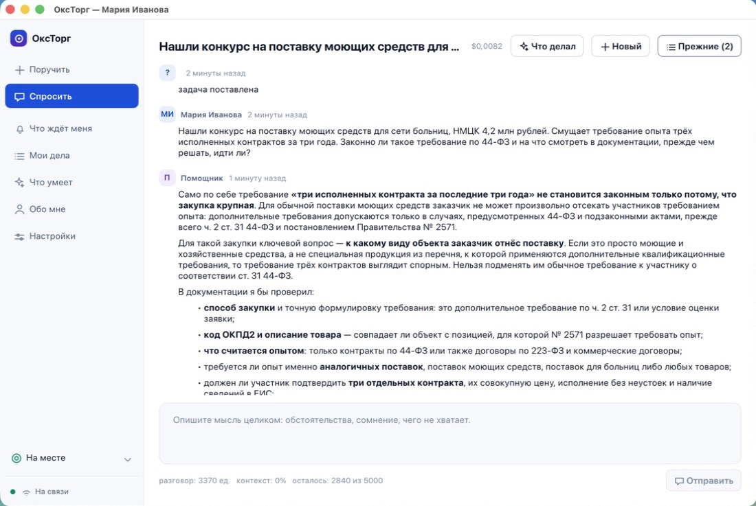 Экран разговора: помощник разбирает требование опыта по 44-ФЗ со ссылками на ч. 2 ст. 31 и ПП № 2571